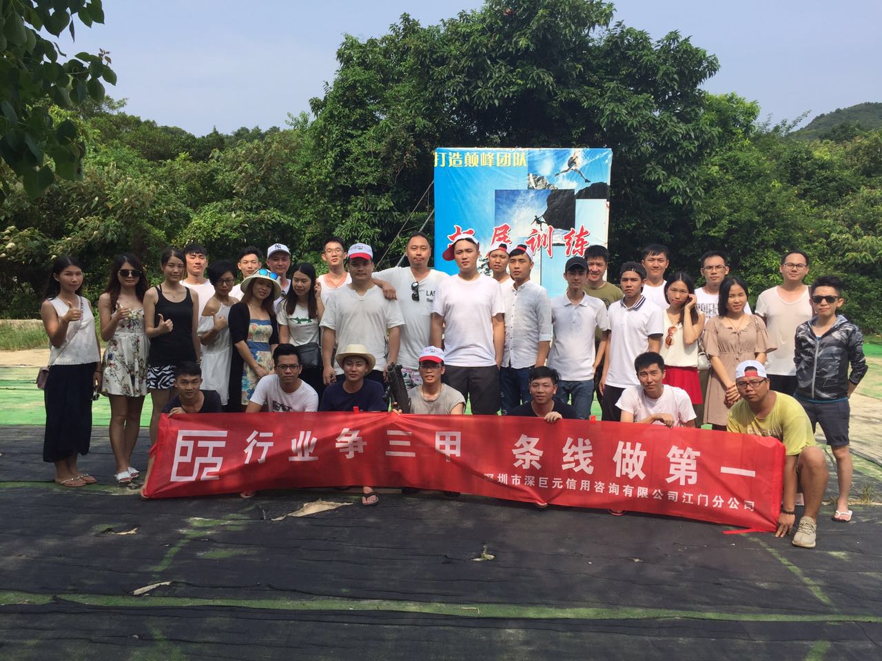 ?江門分公司——深圳西沖海灘拓展旅游