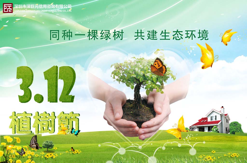 植樹(shù)節(jié)——用我們的熱心保護(hù)大自然的美