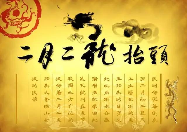 二月二——龍?zhí)ь^