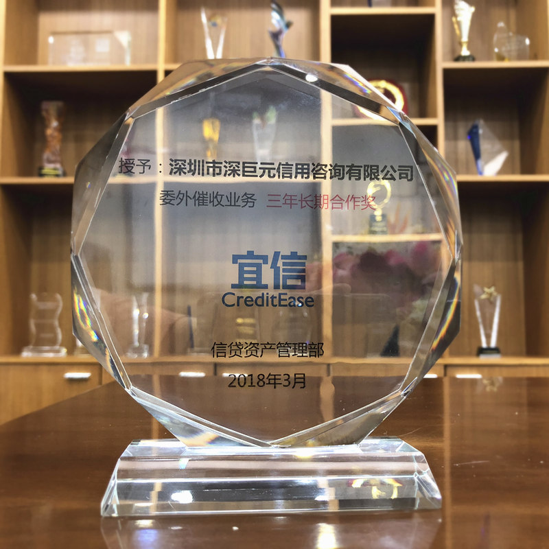 喜訊——我司榮獲宜信“三年長期合作伙伴”獎項