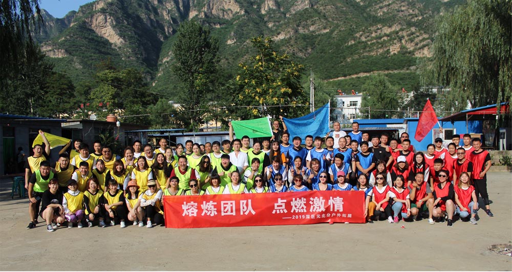 北京分公司——野山坡拓展團(tuán)建，走你！