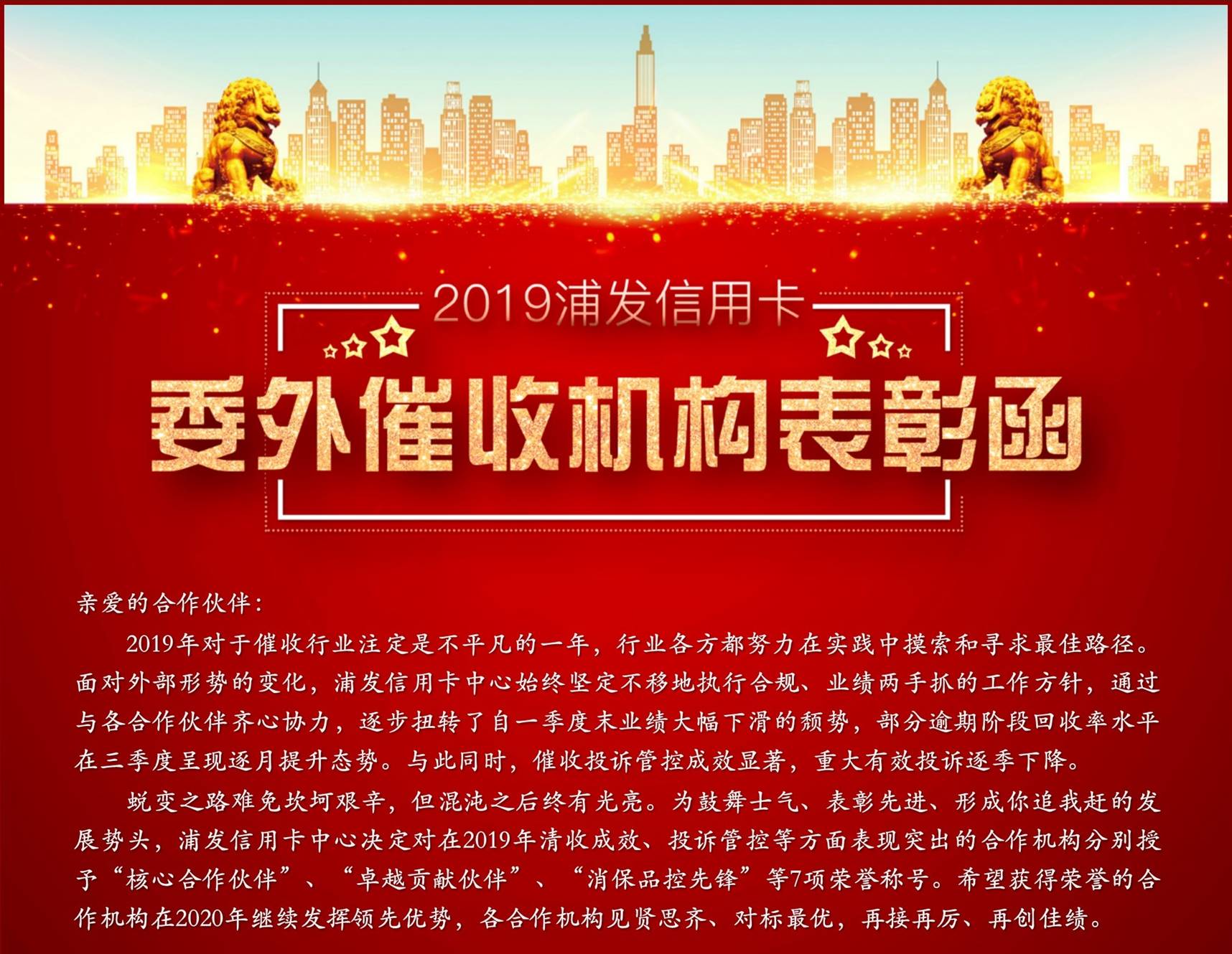 深巨元榮獲浦發(fā)銀行 “核心合作伙伴”和“消保品控先鋒獎”榮譽稱號