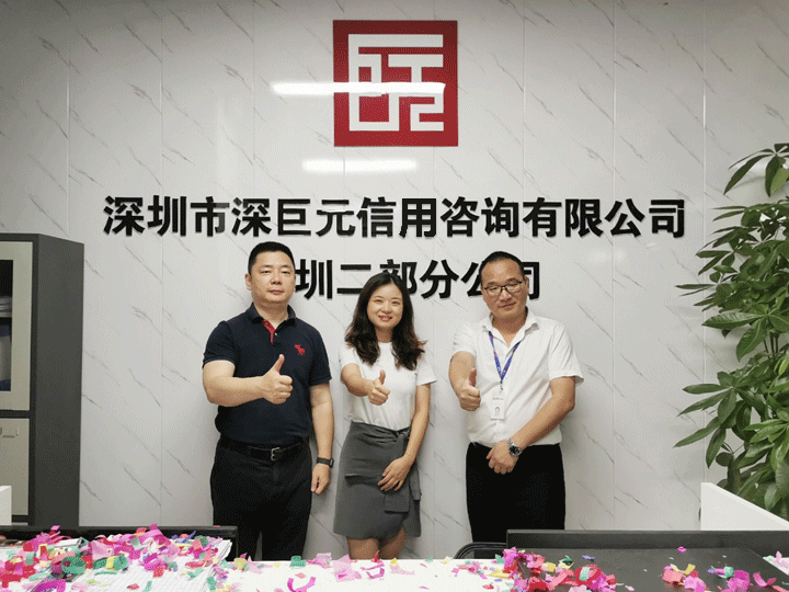 深巨元深圳二部喬遷—喜迎新征程