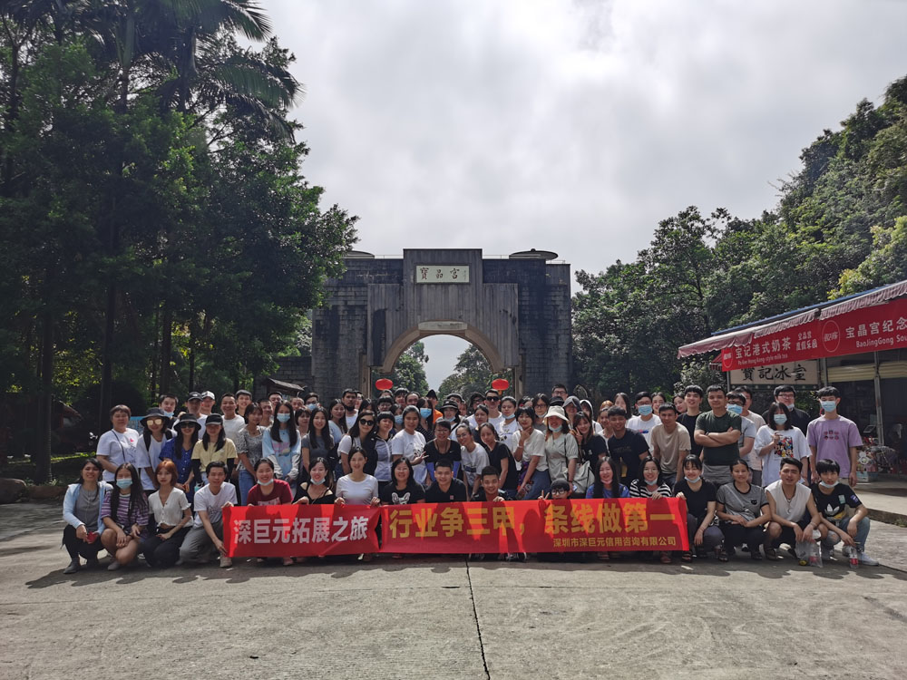 特別的旅行給特別的你們—深圳總部團(tuán)建活動