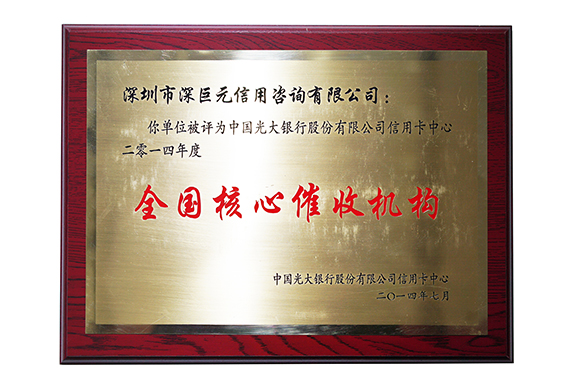 廣大銀行‘全國(guó)核心催收機(jī)構(gòu)’