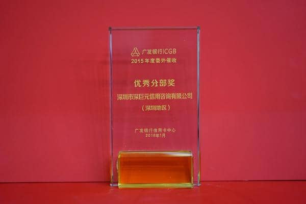 廣發(fā)銀行‘優(yōu)秀分布獎(jiǎng)’