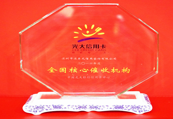 光大信用卡“全國核心催收機構(gòu)”