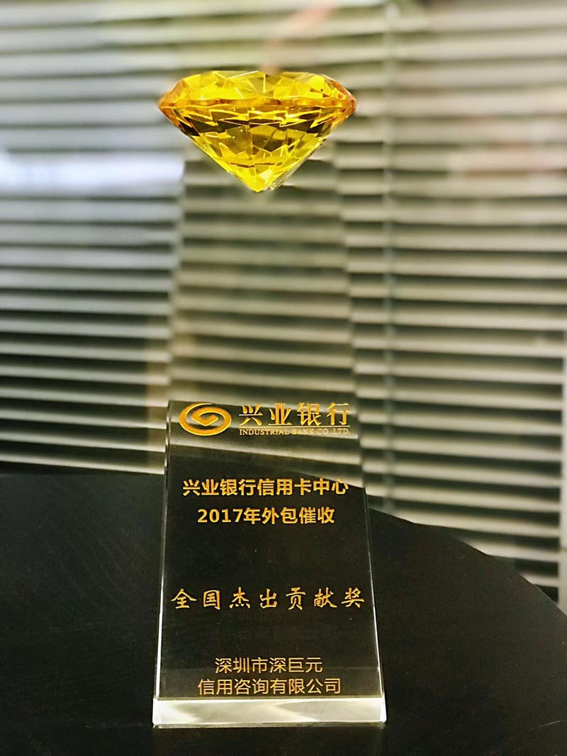 興業(yè)銀行2017全國杰出貢獻獎