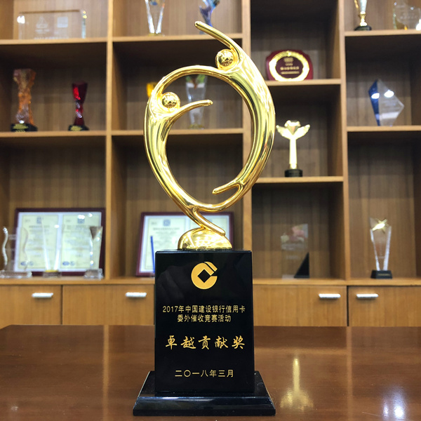 建設(shè)銀行委外催收競賽活動“卓越貢獻獎”